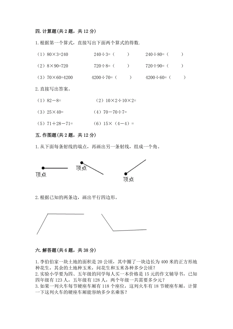 2022人教版四年级上册数学-期末测试卷附答案(考试直接用).docx_第3页