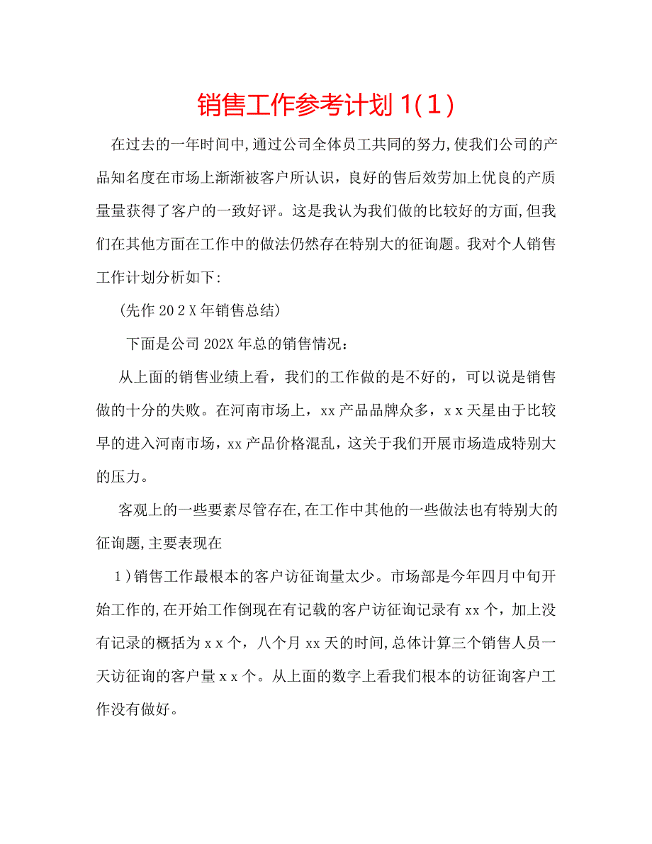 销售工作计划1_第1页