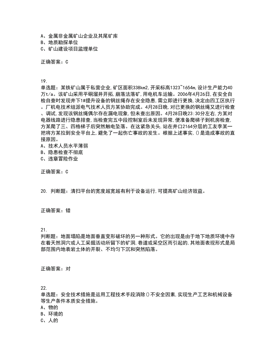 金属非金属矿山（小型露天采石场）生产经营单位安全管理人员资格证书考核（全考点）试题附答案参考82_第4页