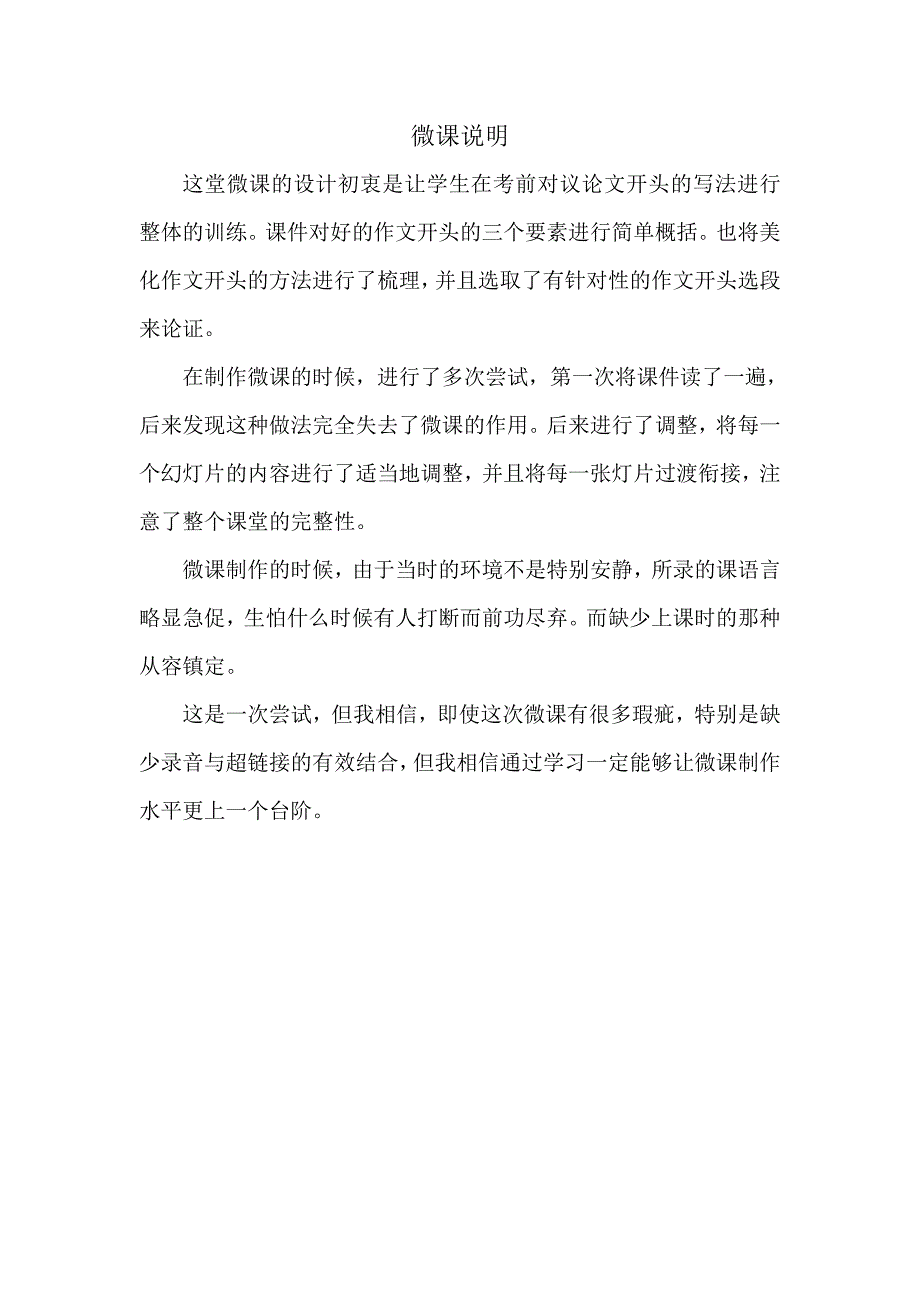 微课说明(望城区一中彭阳）_第1页