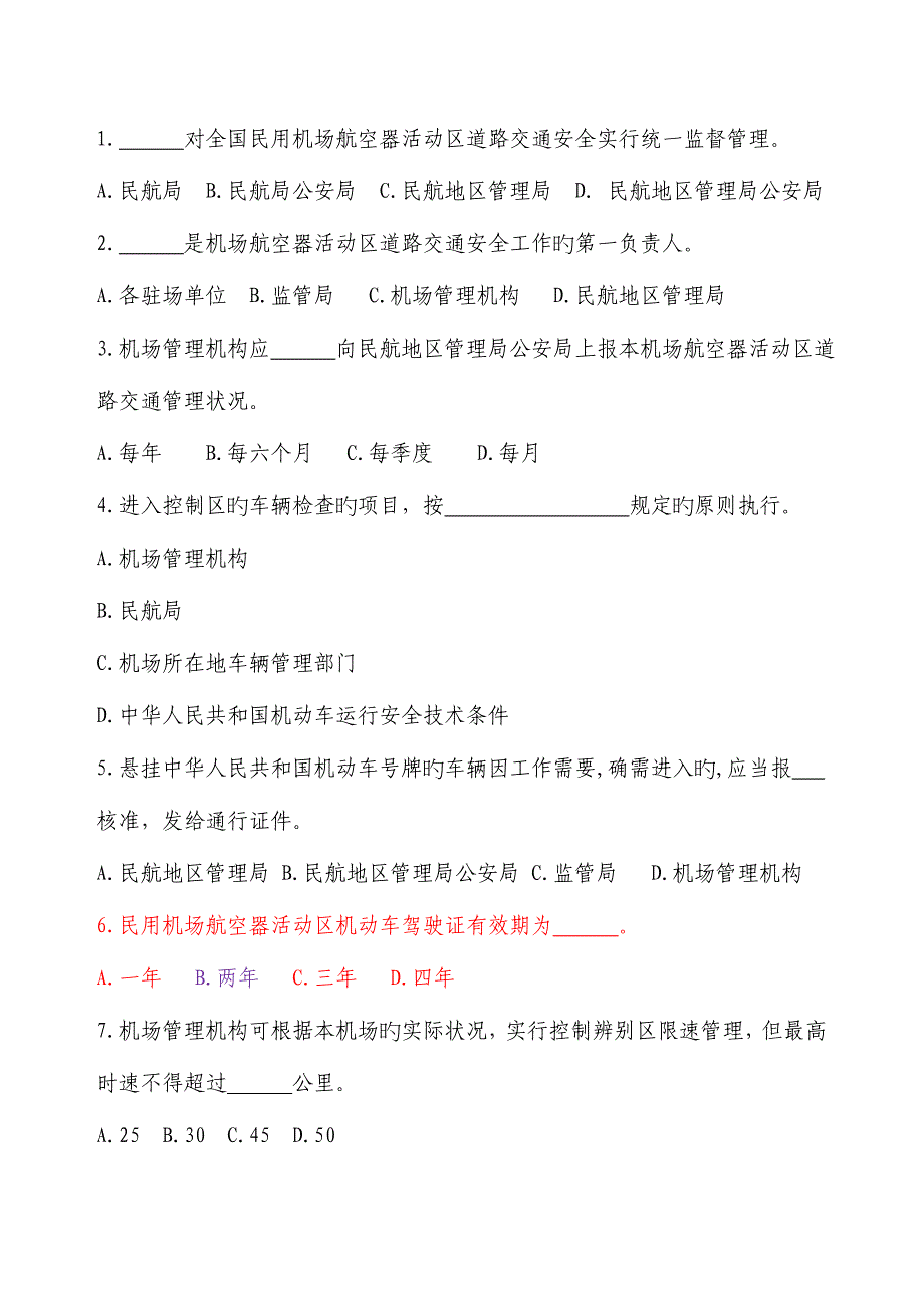 2023年航空安全管理知识题库考题版.doc_第2页