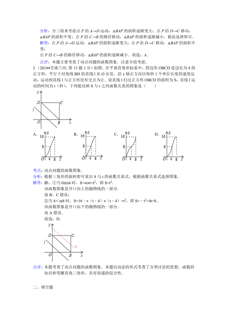 中考数学试卷分类汇编：动态问题专题含答案_第2页