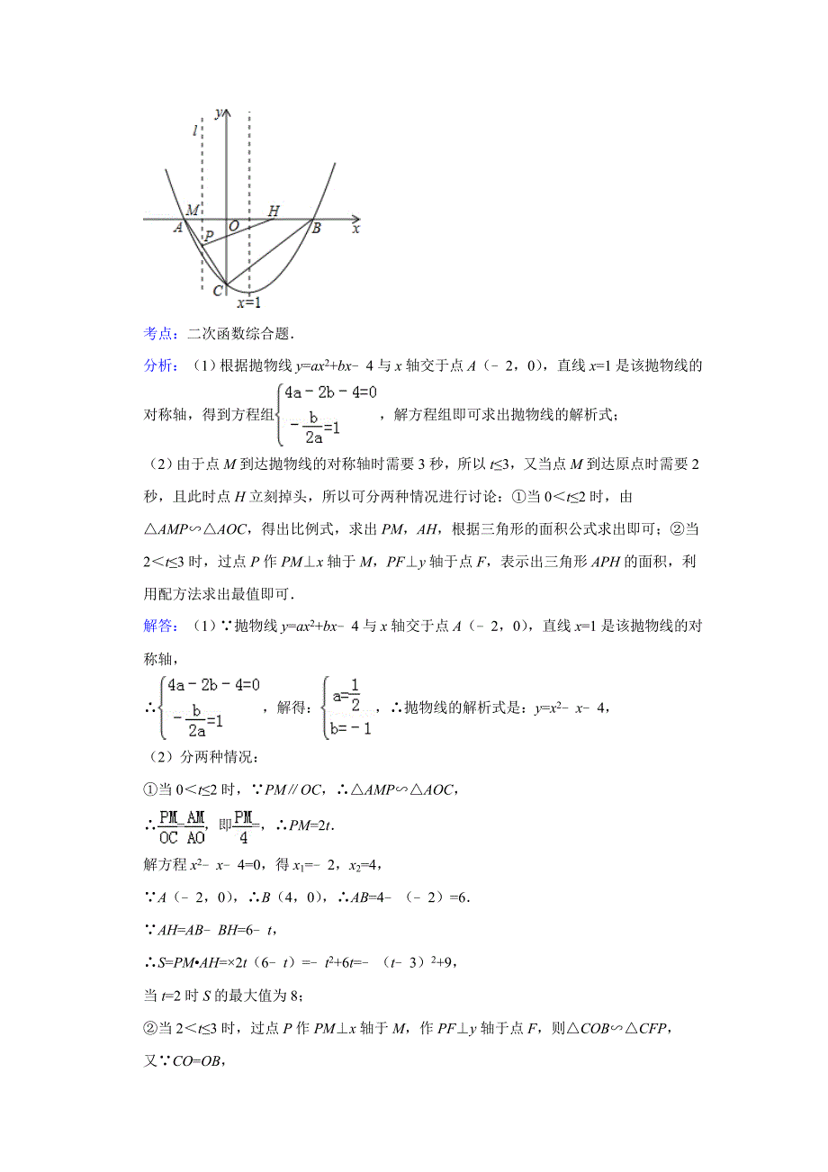 中考数学试卷分类汇编：动态问题专题含答案_第4页