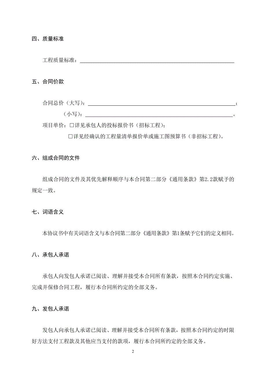 《广东省建设工程标准施工合同》(2009年版) 第一部分 协议书_第2页