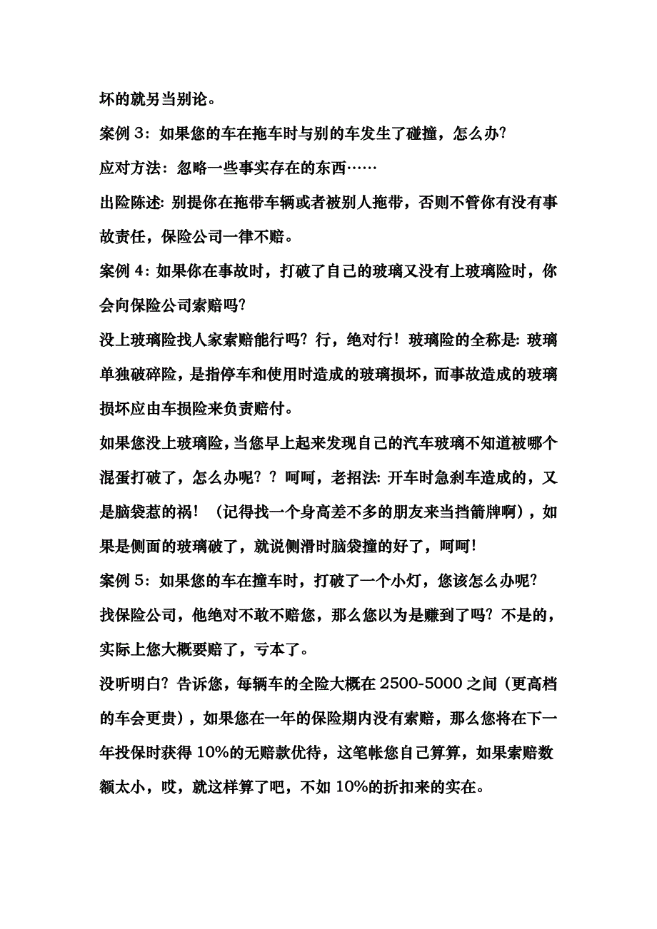 汽车出险常识_第3页