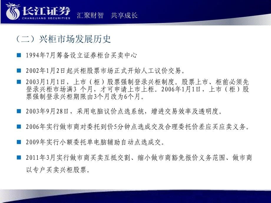 代办系统即新三板第一次工作会议之台湾兴柜做市商_第5页