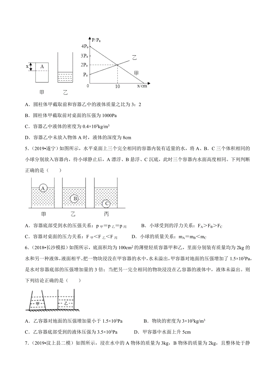 2021年中考物理压轴培优练《专题05浮力和压强的综合》（含答案）_第2页