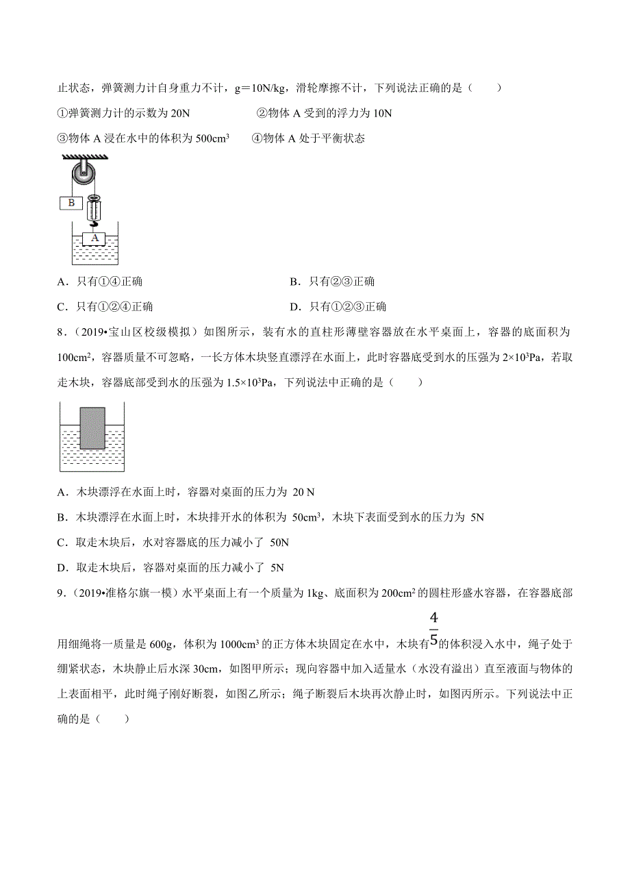 2021年中考物理压轴培优练《专题05浮力和压强的综合》（含答案）_第3页