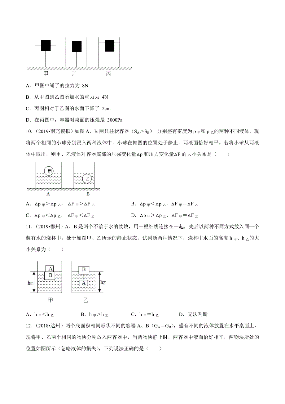 2021年中考物理压轴培优练《专题05浮力和压强的综合》（含答案）_第4页