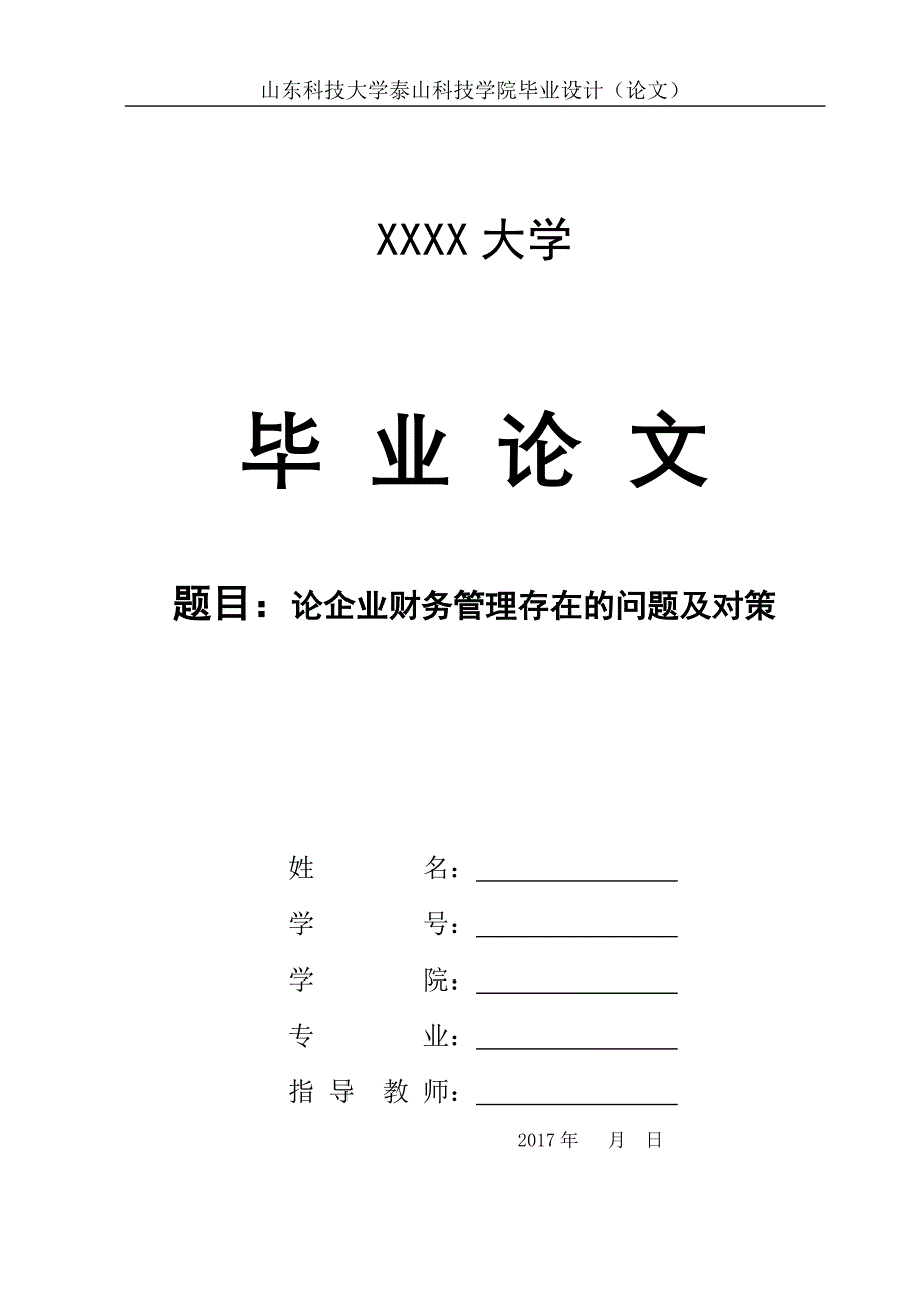 会计专业毕业设计(论文)范文专科.doc_第1页