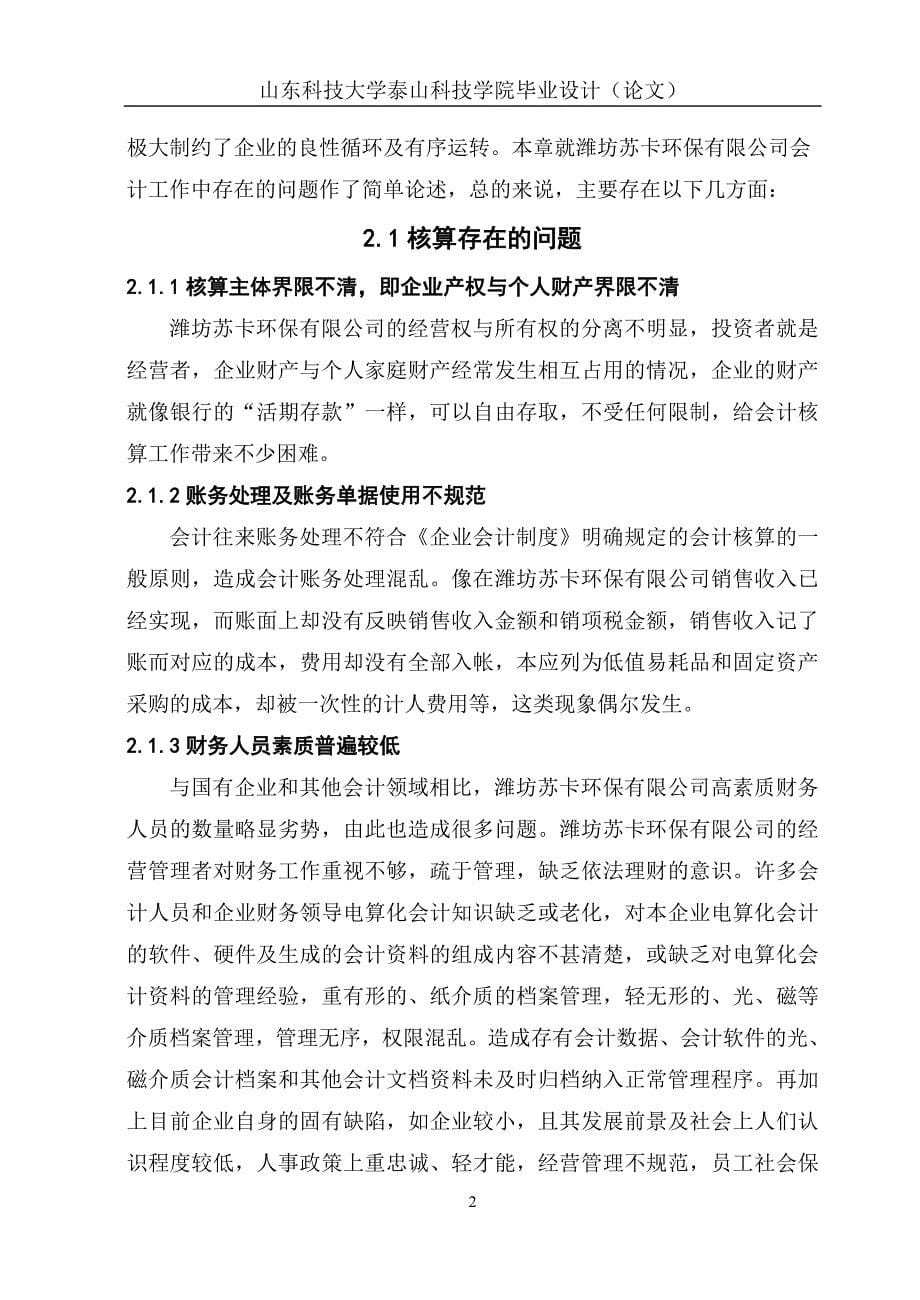 会计专业毕业设计(论文)范文专科.doc_第5页