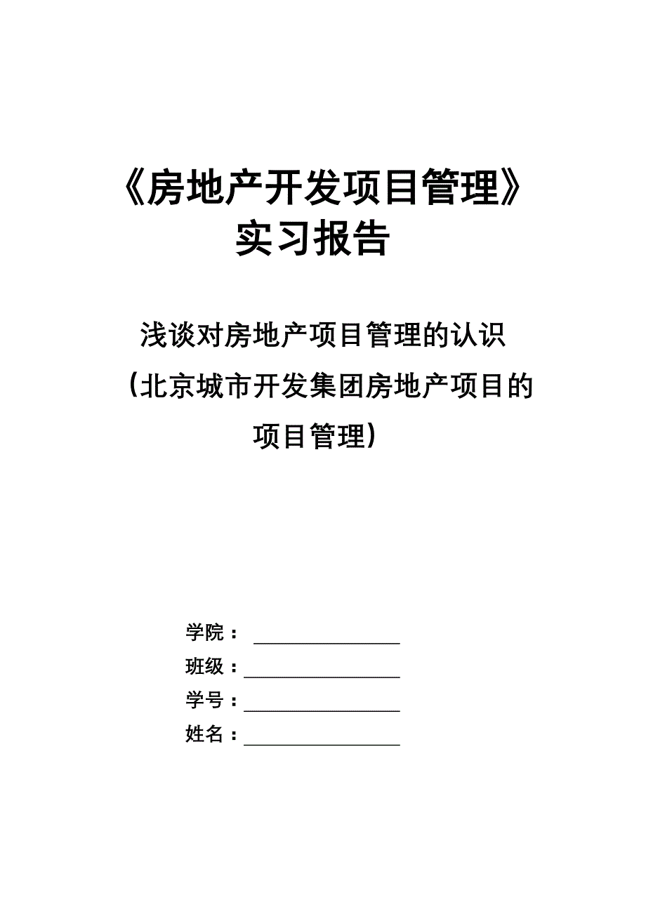 房地产开发项目管理_第1页