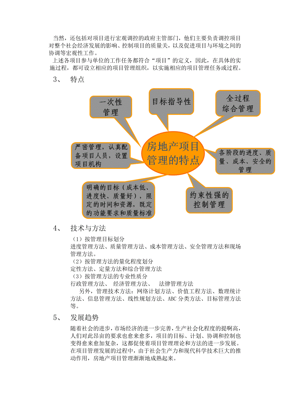 房地产开发项目管理_第3页