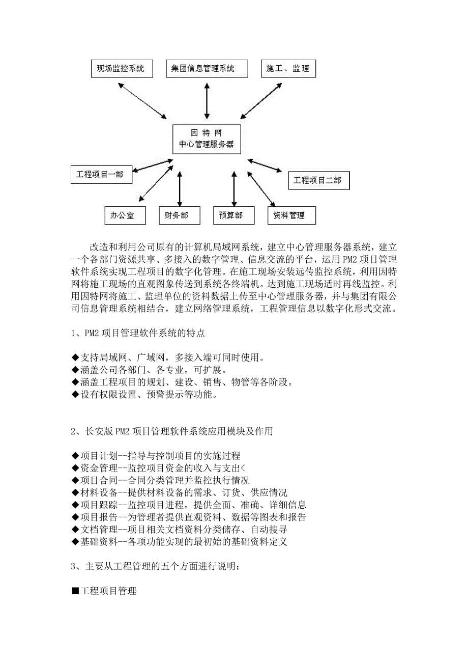 房地产开发项目管理_第5页