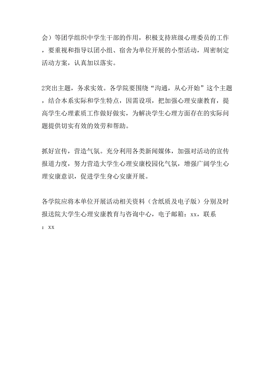 吾爱吾心理健康节系列活动方案.doc_第2页