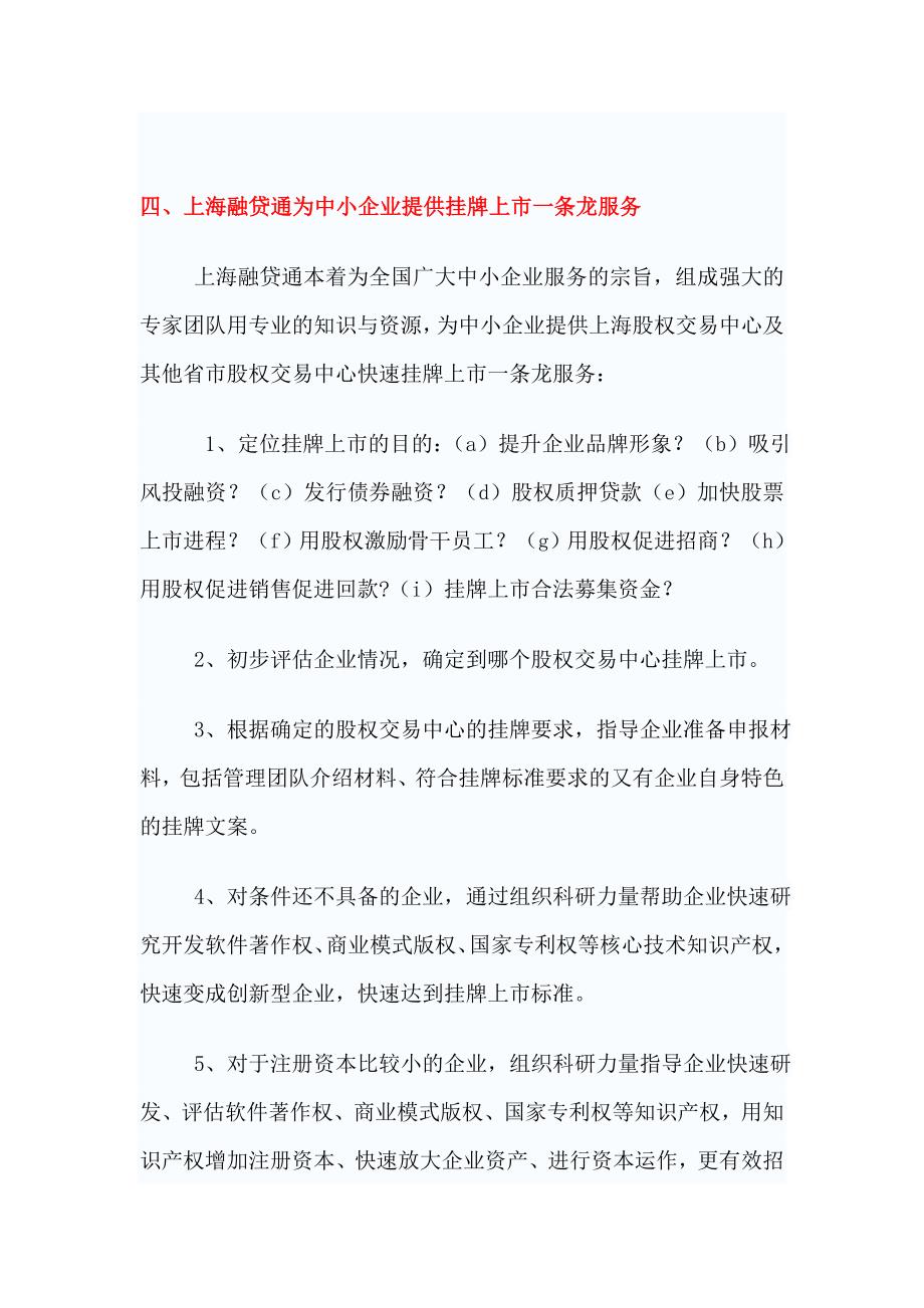 上股交贵安新区“开分店” 帮助贵州中小企业实现挂牌融资.doc_第3页