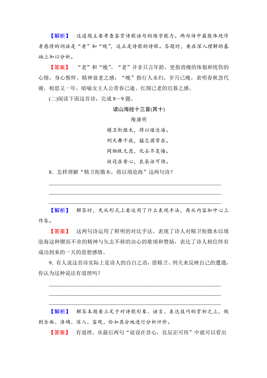 最新 高中语文人教版必修二 第2单元 学业分层测评7 含答案_第3页