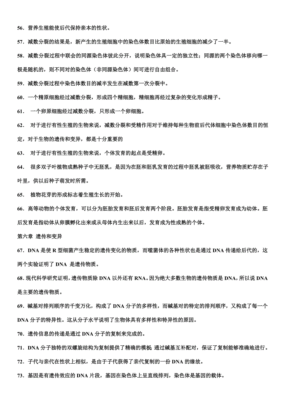 人教高中生物知识点总结 （精选可编辑）.DOCX_第4页