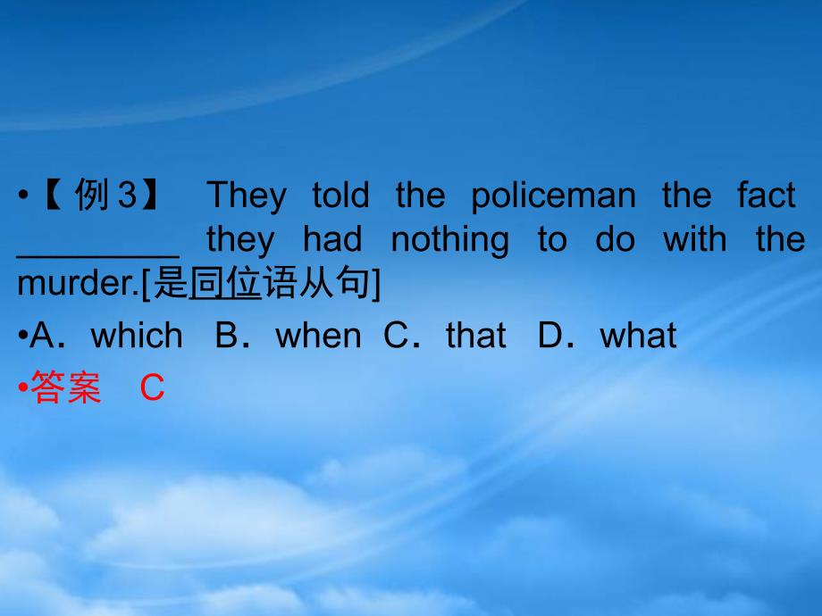 高考英语总复习 212第二章名词性从句　课件（江苏专用）_第4页