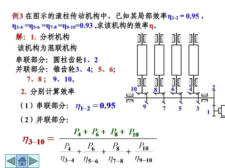 机械效率和自锁资料_第5页