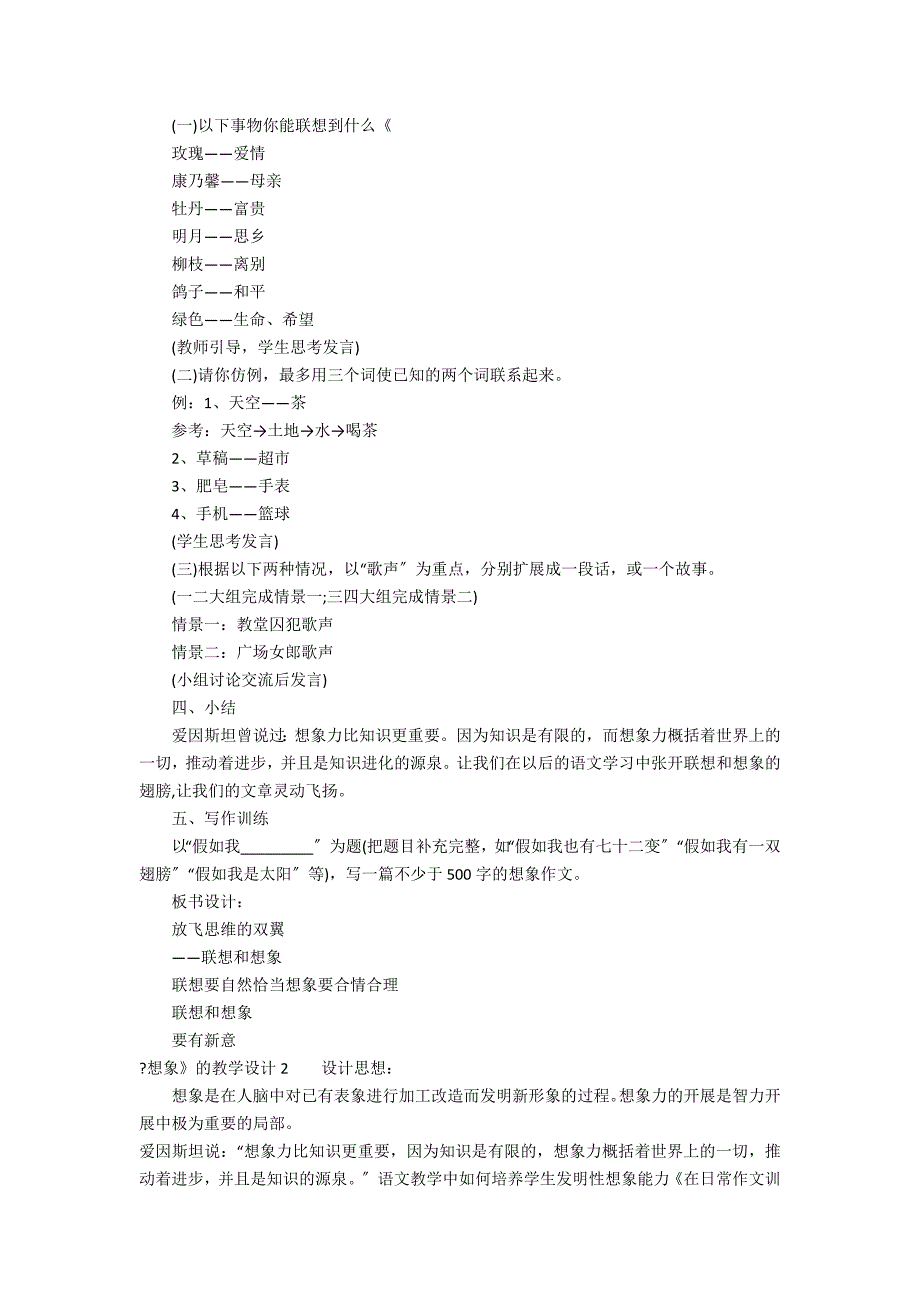 《想象》的教学设计3篇(设计想象的示范教学片段)_第2页