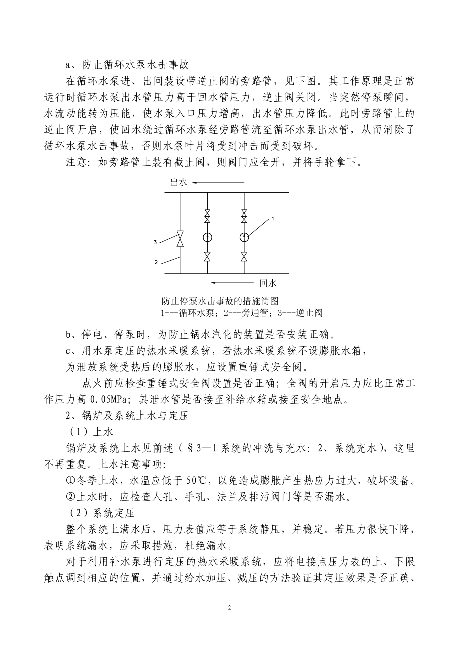 司炉工定期教案44939.doc_第2页