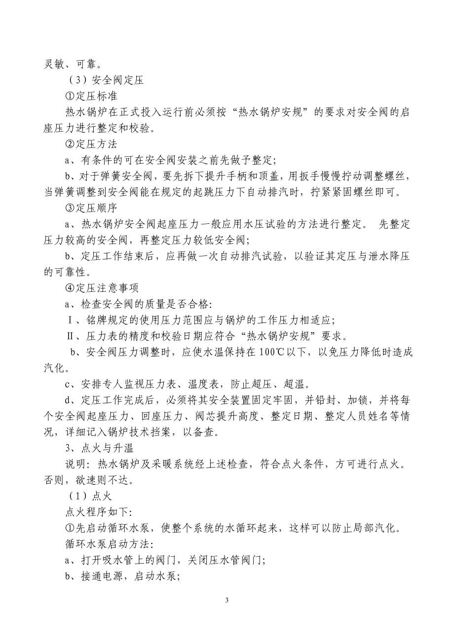 司炉工定期教案44939.doc_第3页