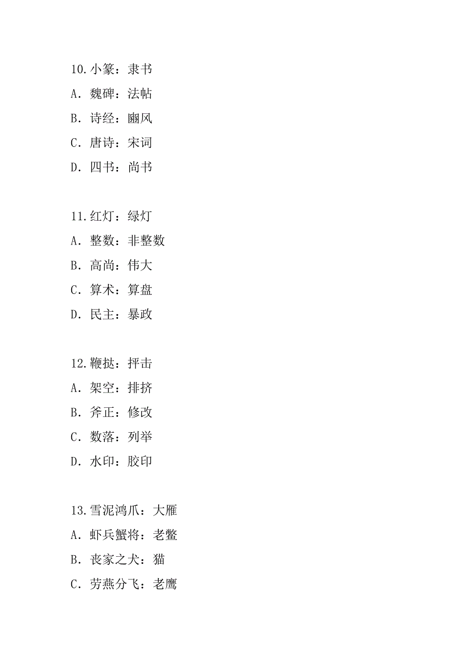 2023年陕西公务员考试考前冲刺卷（7）_第4页