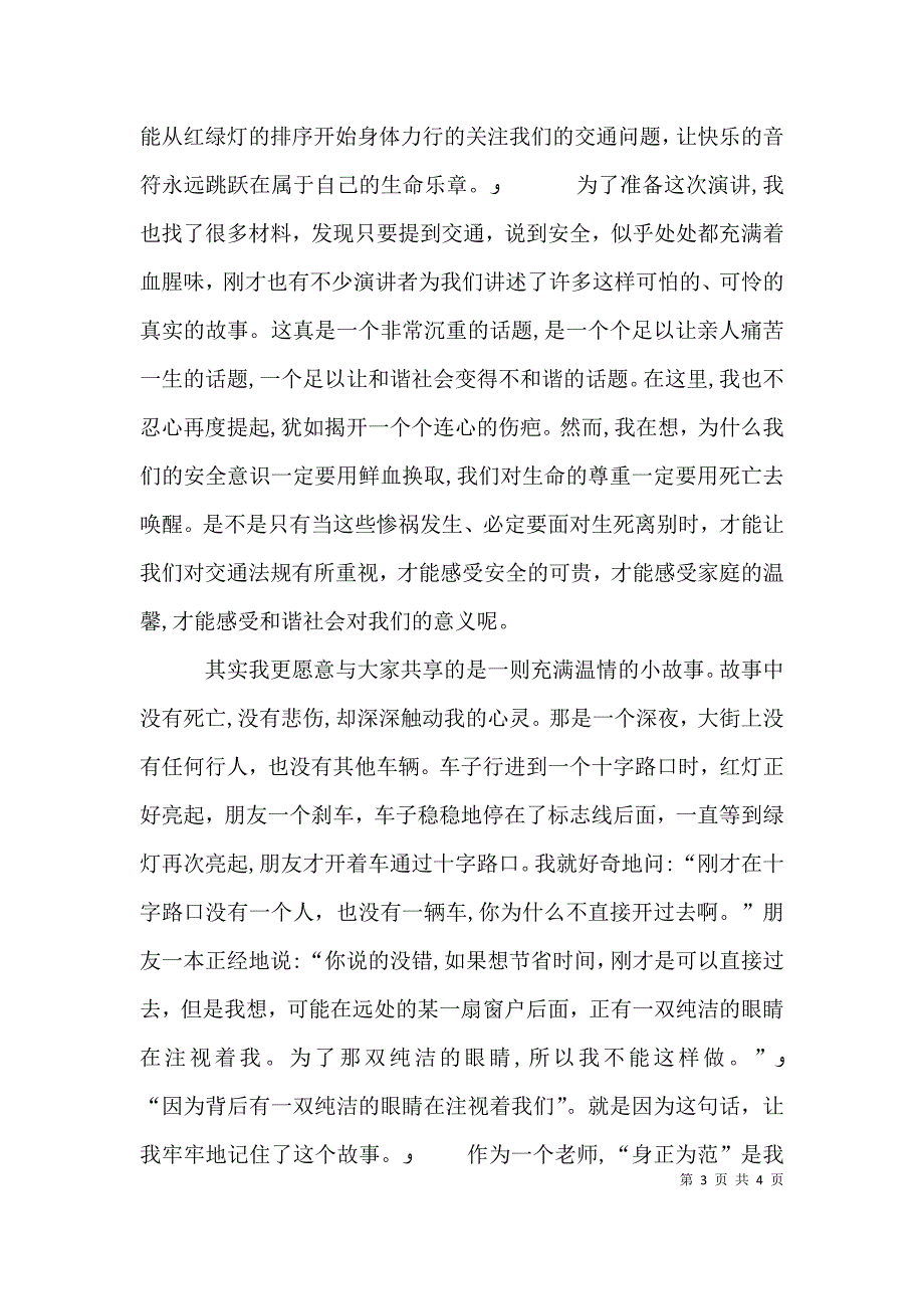 构建和谐社会从遵守交通法规做起主题演讲_第3页