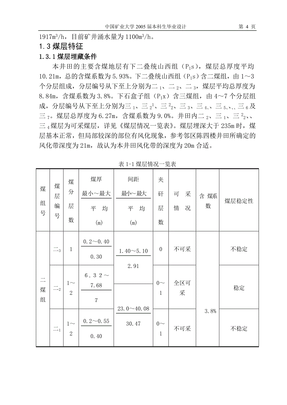 采矿学毕业设计（论文）井田采区布置设计_第4页