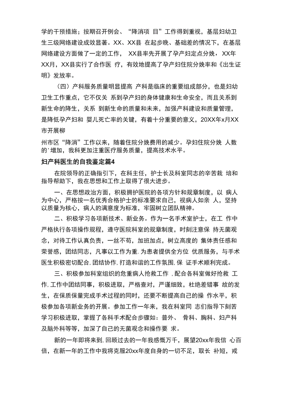 妇产科医生的自我鉴定（精选5篇）_第4页