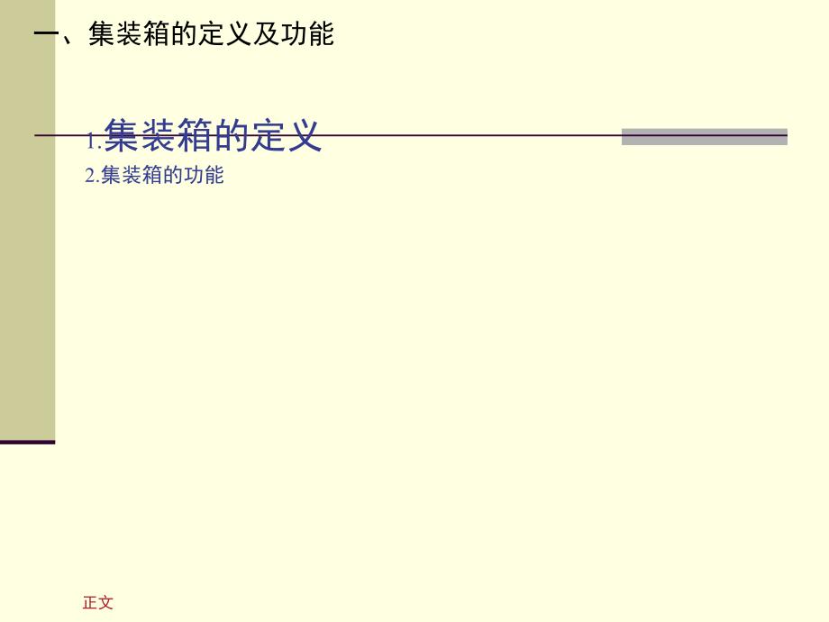 集装箱及集装箱运输车1_第3页