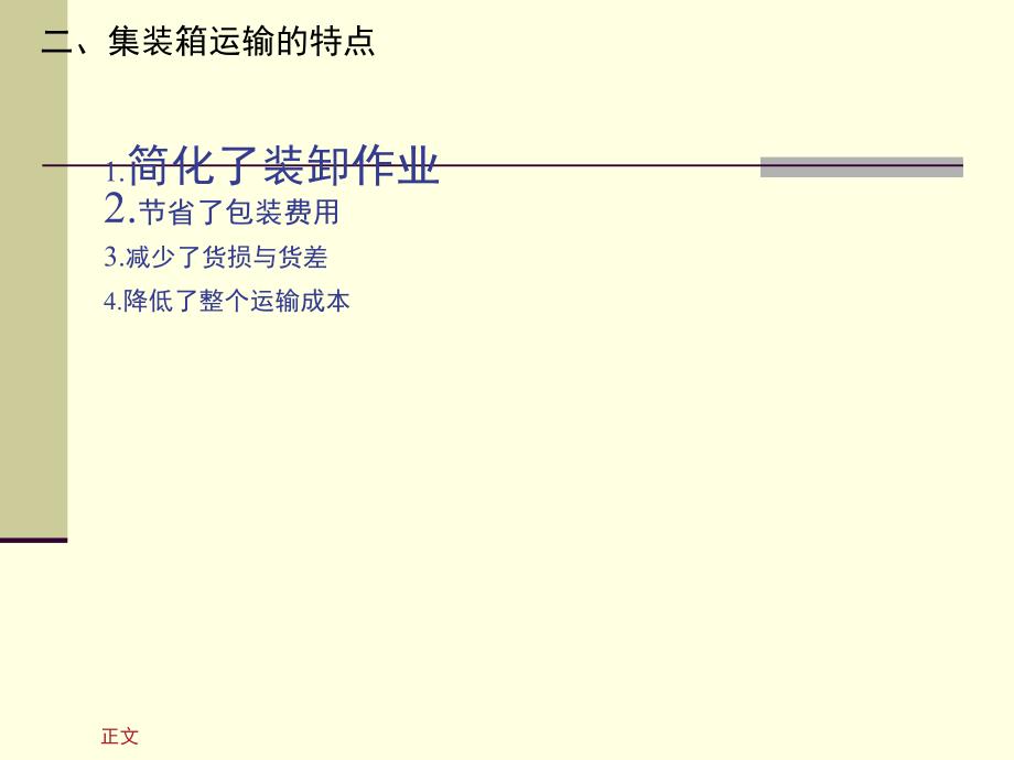 集装箱及集装箱运输车1_第4页