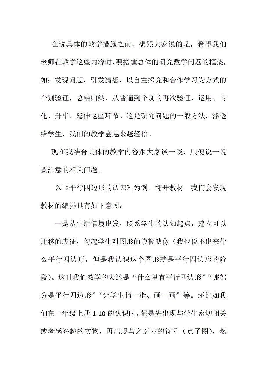 图形与几何交流材料_第2页