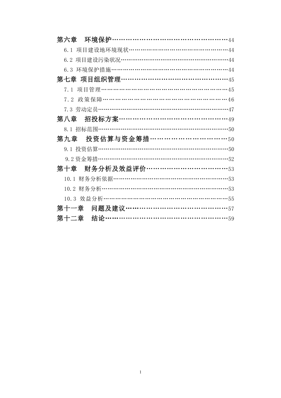 4000亩鲜食葡萄生产基地项目谋划建议书.doc_第3页