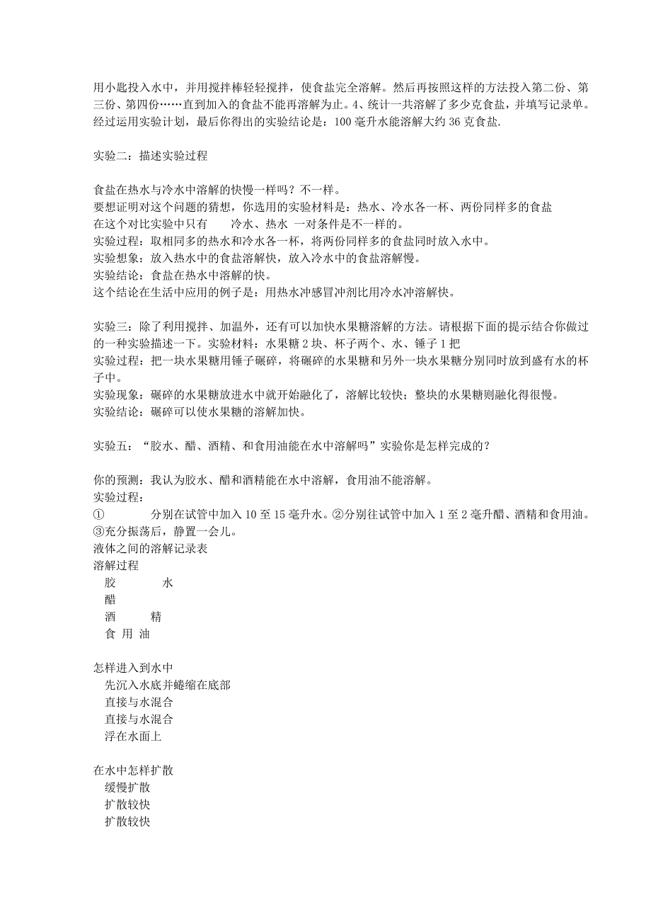 小学四年级科学上册复习教学知识点归纳总结.doc_第3页