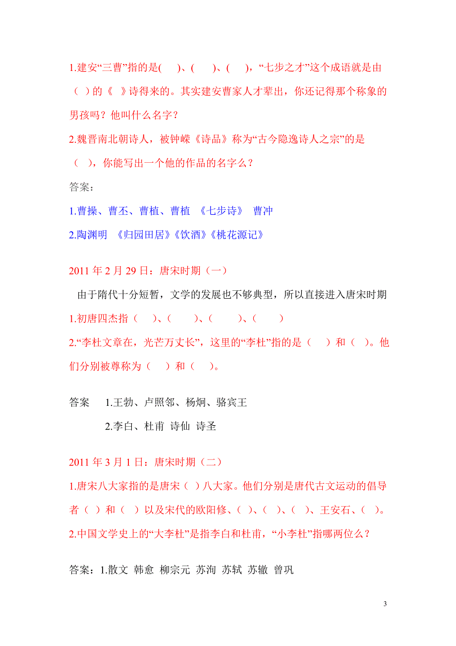 【最新精选】小升初必备文学常识_第3页