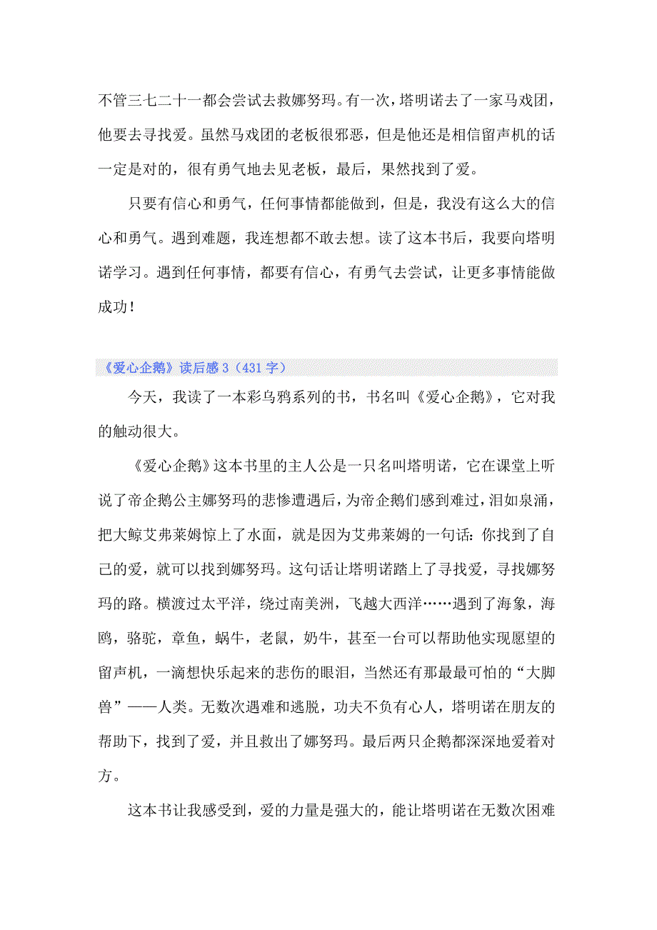 《爱心企鹅》读后感_第2页