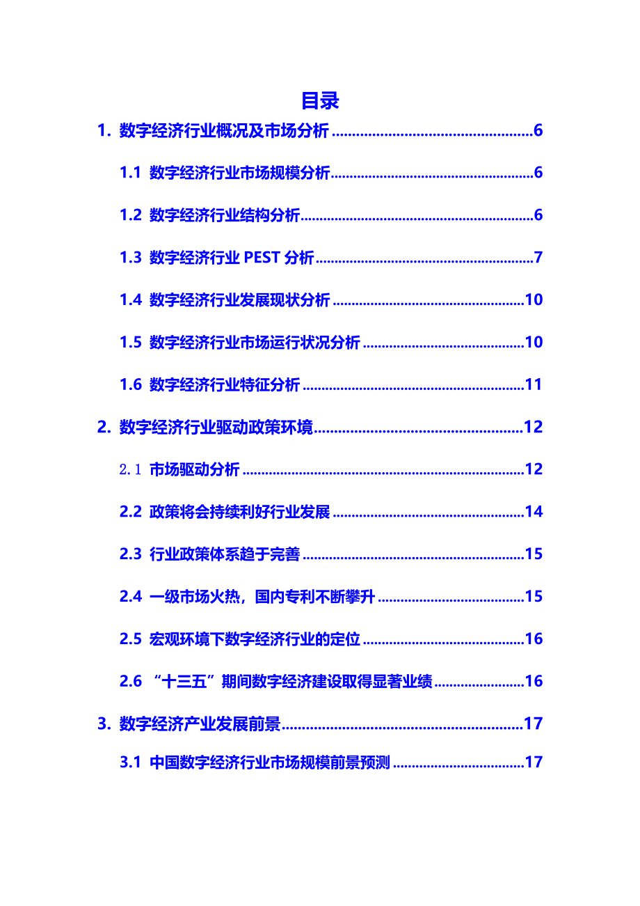 2020年数字经济行业调研分析报告_第2页