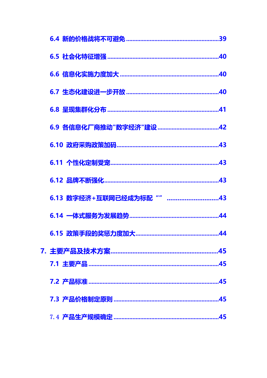 2020年数字经济行业调研分析报告_第5页