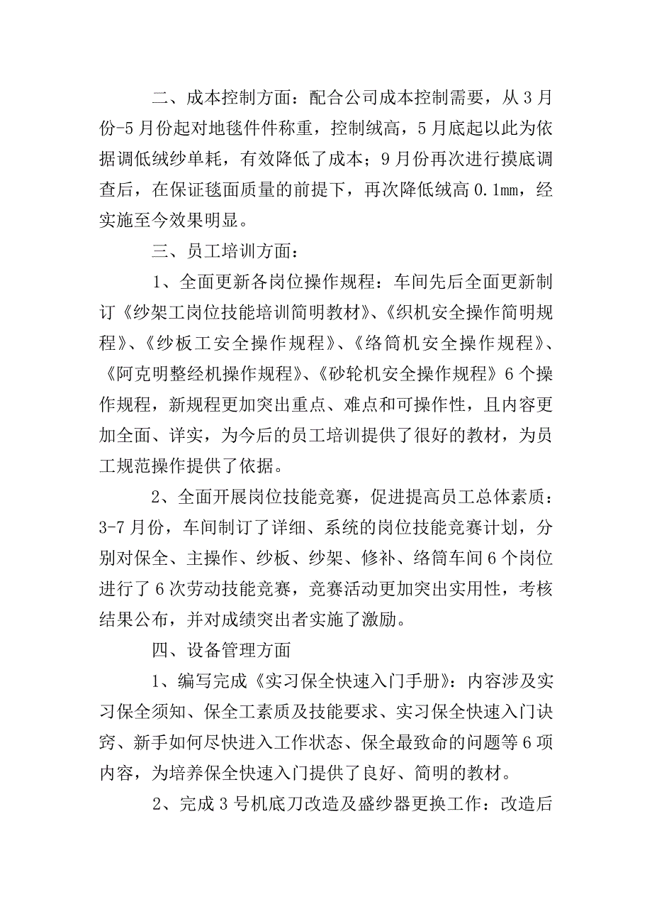 车间工作总结及计划.doc_第2页