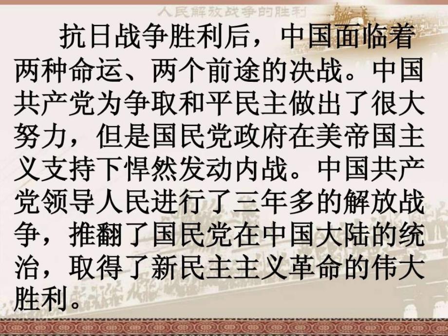 人民解放战争的胜利1477649425_第2页