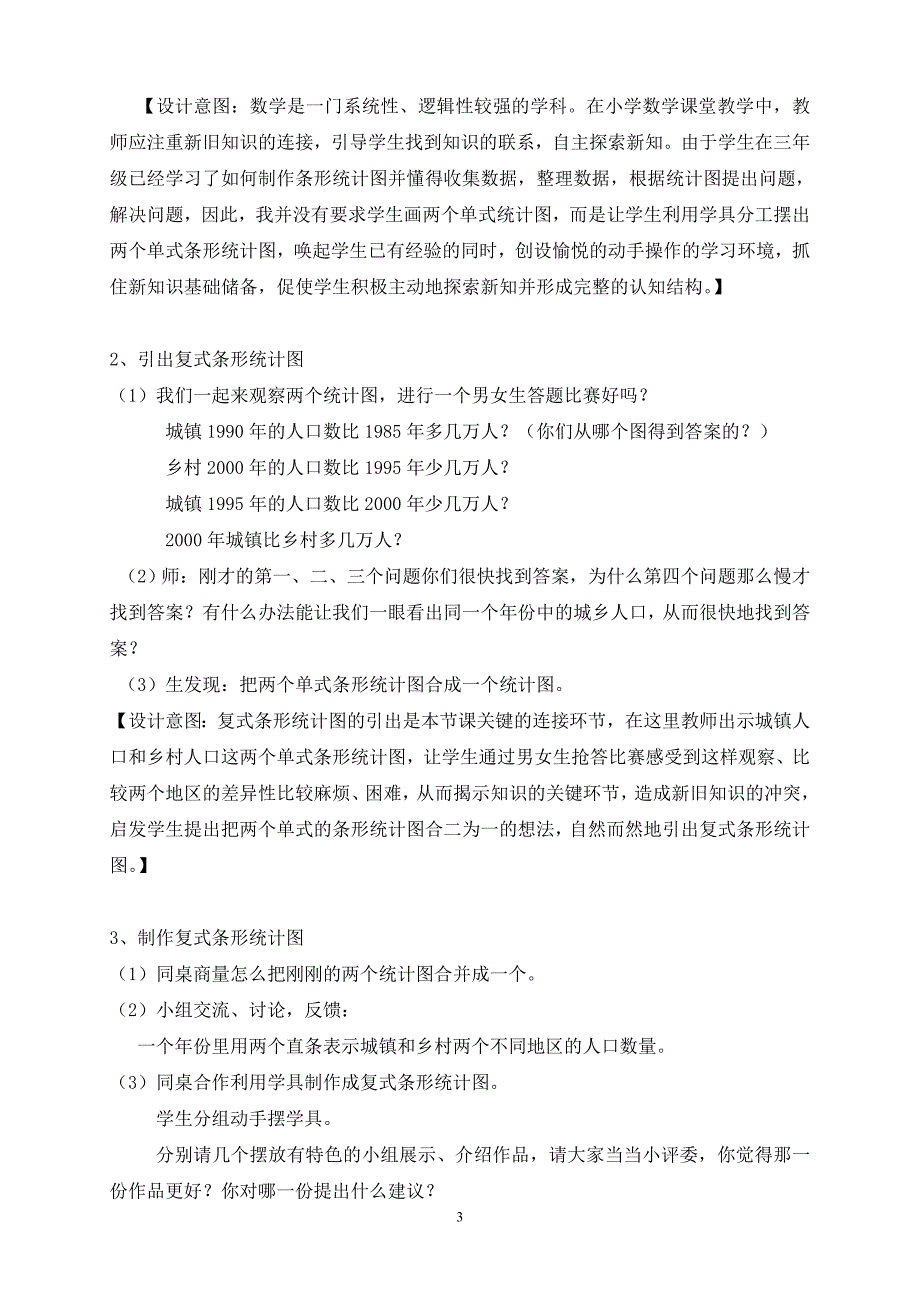 纵向复式条形统计图教学设计（正稿）_第3页