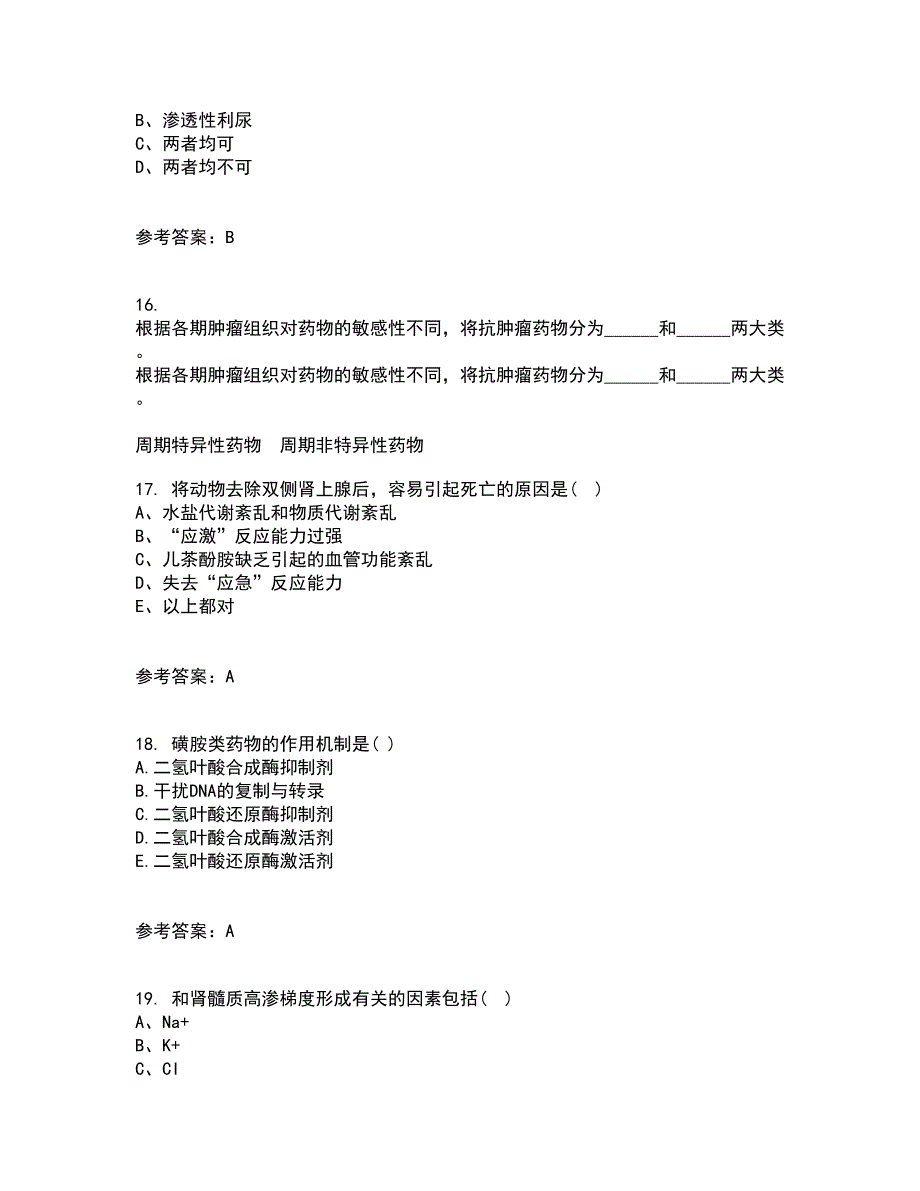 中国医科大学21秋《病原生物学》平时作业2-001答案参考65_第4页