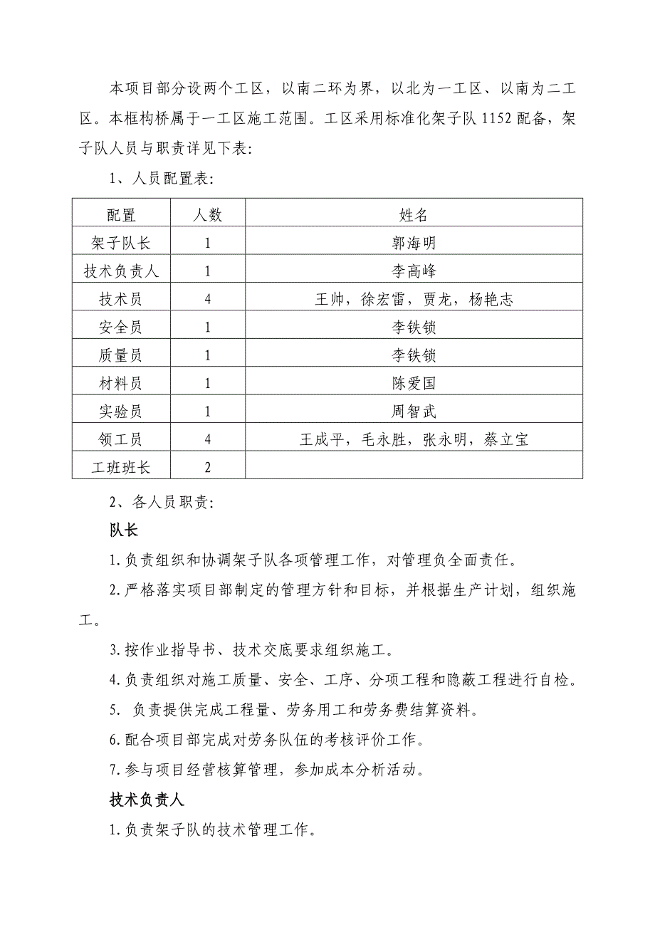 南地道施工组织设计_第4页