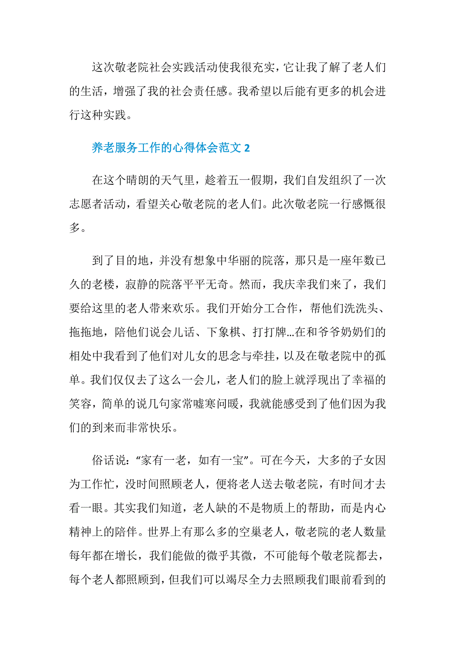 养老服务工作的心得体会范文五篇_第2页