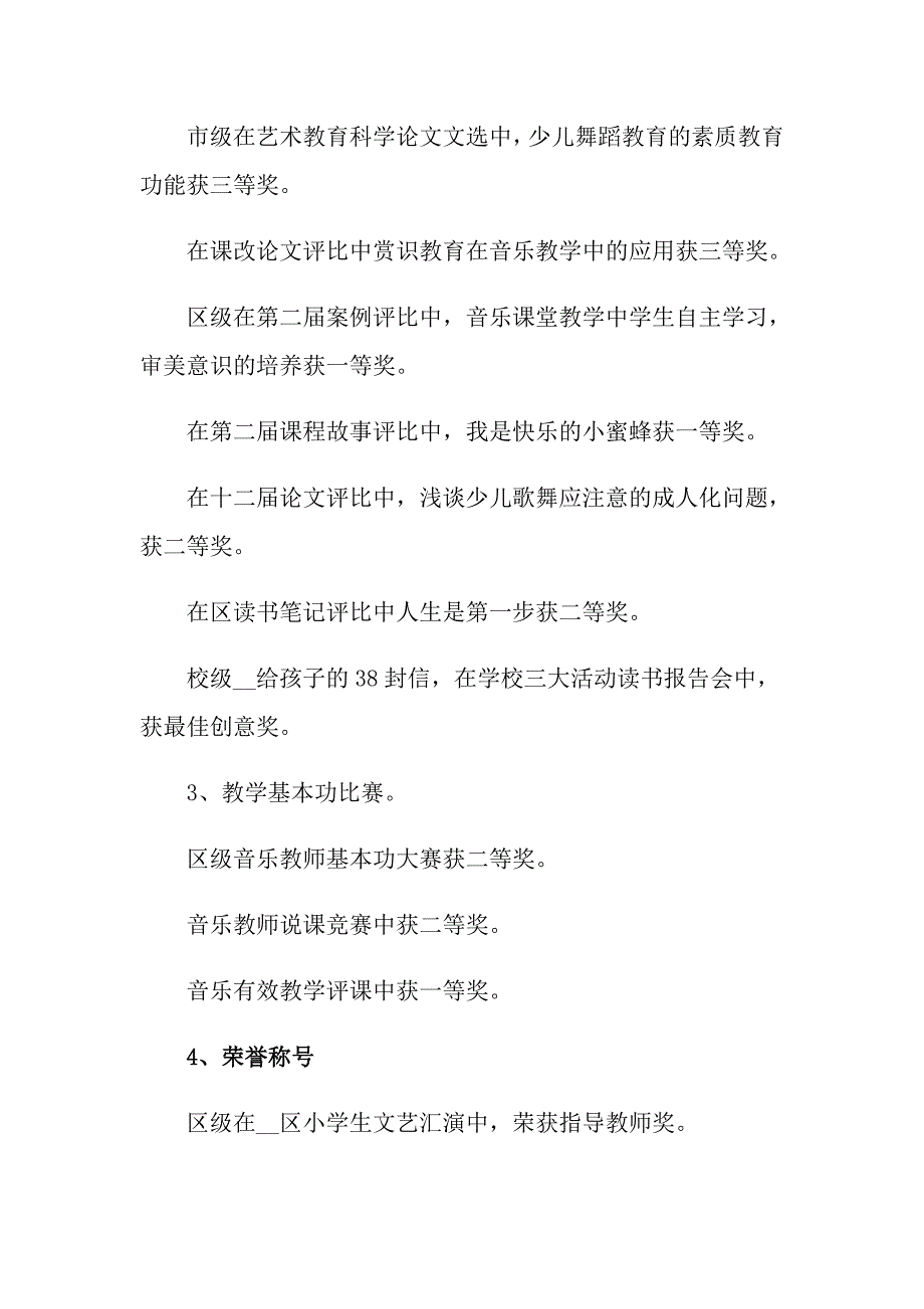 2022年关于教师高级述职报告汇总8篇_第4页