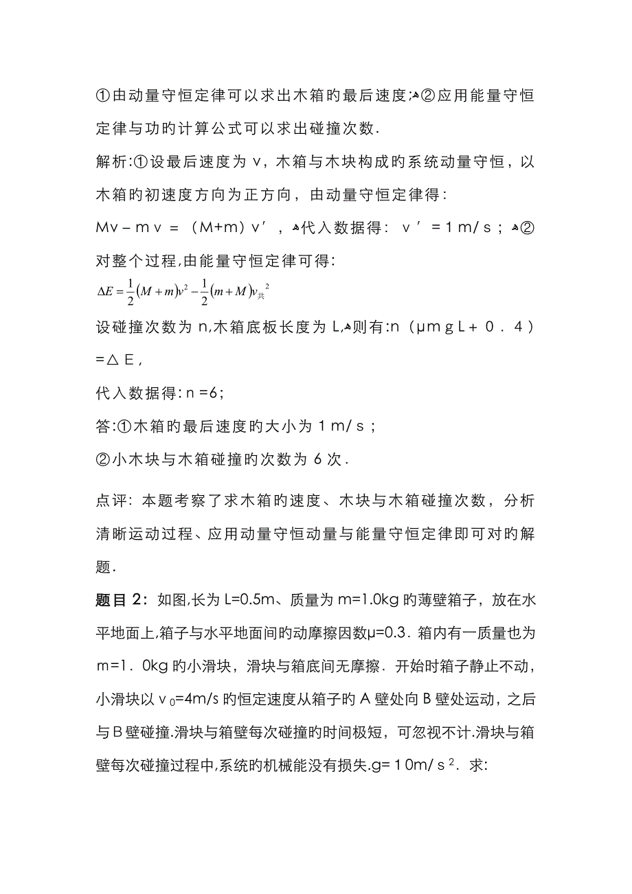 挑战动量中的“碰撞次数”问题_第2页