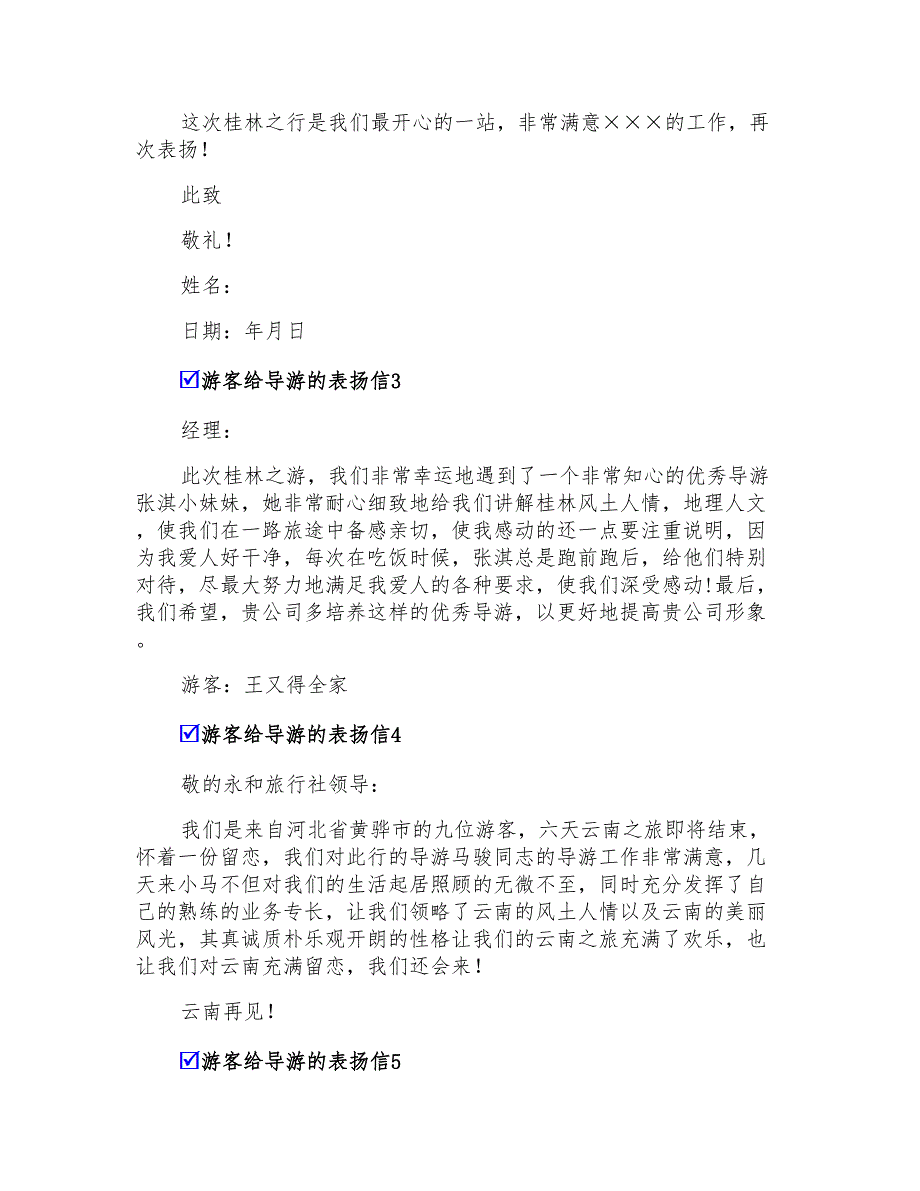 游客给导游的表扬信6篇_第3页