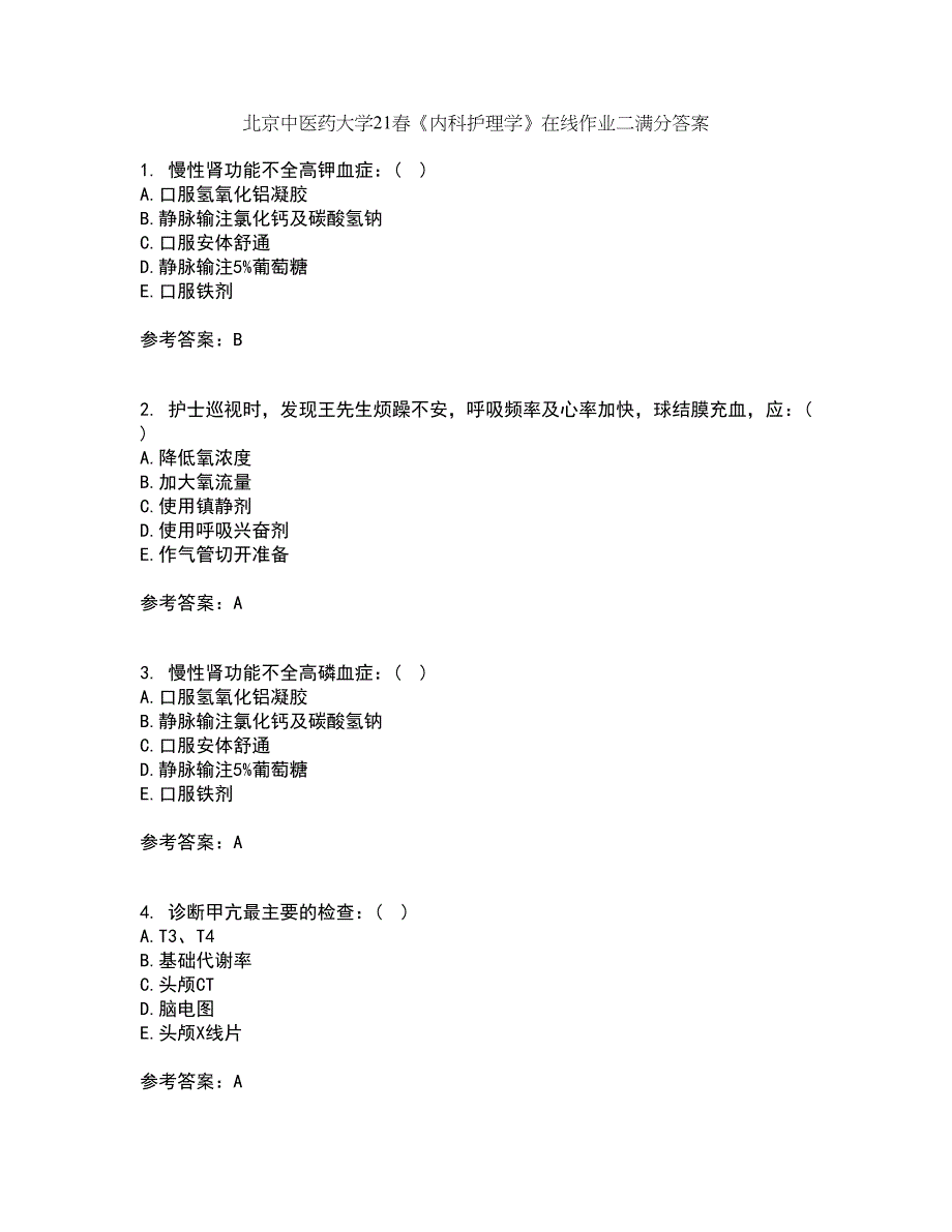 北京中医药大学21春《内科护理学》在线作业二满分答案_40_第1页